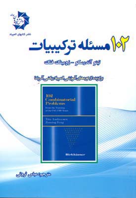۱۰۲م‍س‍ئ‍ل‍ه‌ ت‍رک‍ی‍بیات